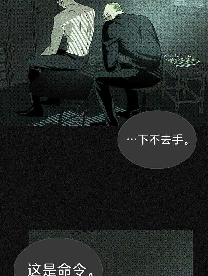 绿色镌像 - 第26话 - 第25张图