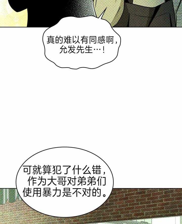 绿色镌像 - 第26话 - 第3张图