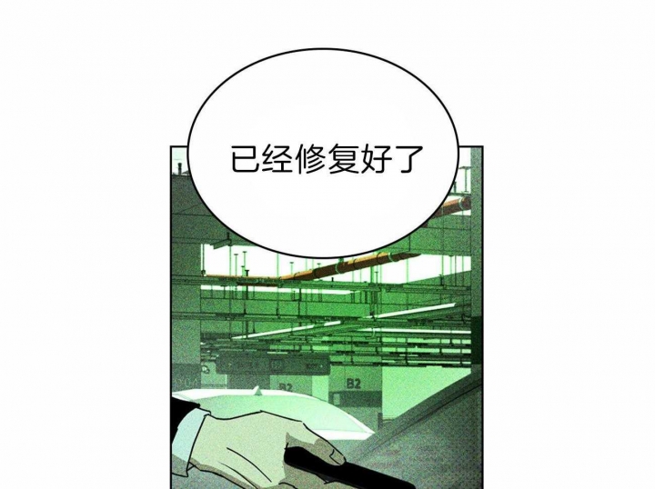 绿色镌像 - 第30话 - 第19张图