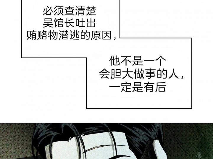 绿色镌像 - 第30话 - 第24张图