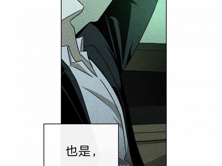 绿色镌像 - 第30话 - 第5张图