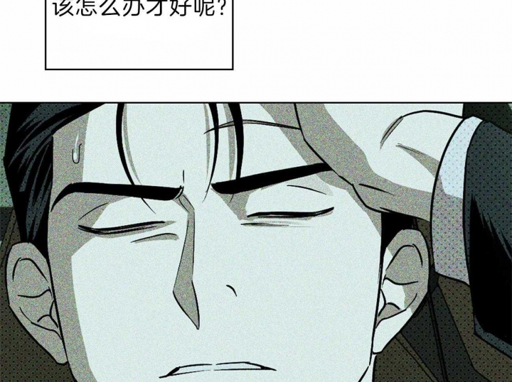 绿色镌像 - 第30话 - 第7张图