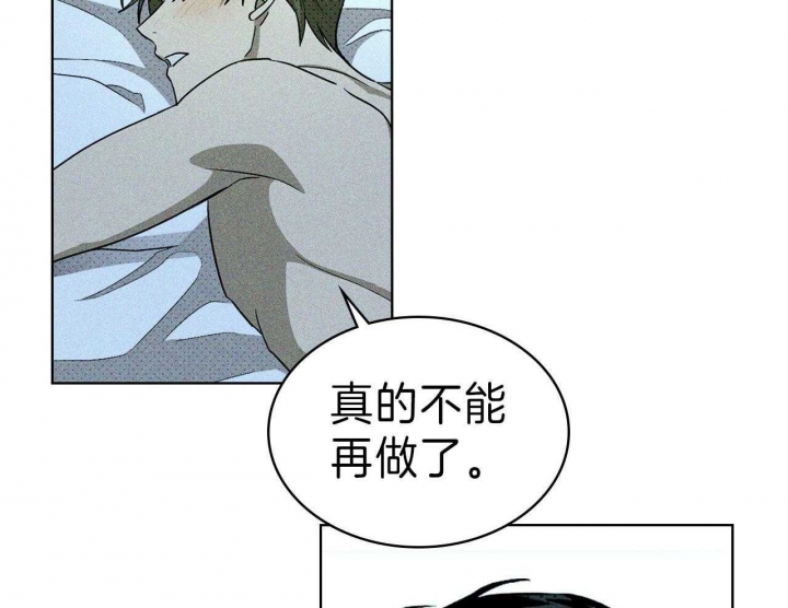 绿色镌像 - 第34话 - 第39张图