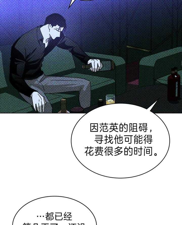 绿色镌像 - 第32话 - 第17张图