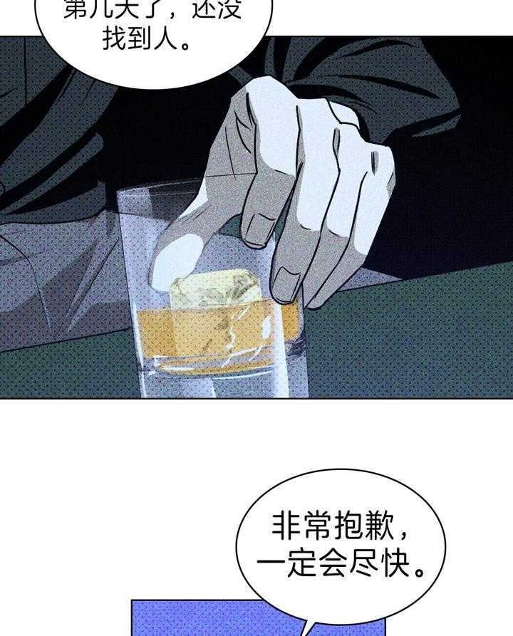 绿色镌像 - 第32话 - 第18张图