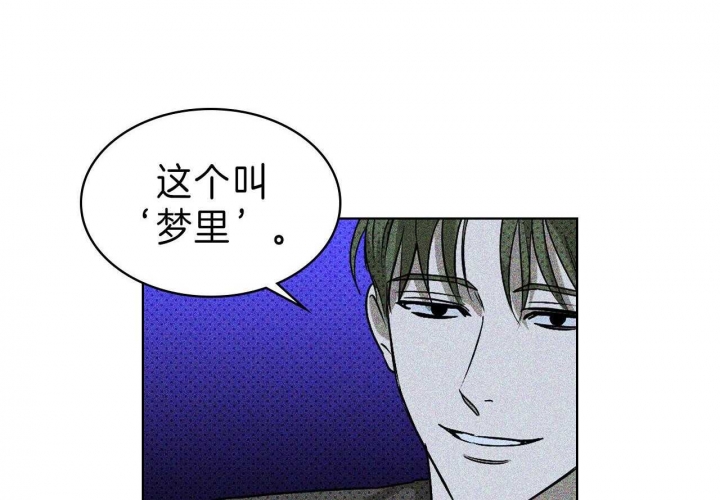 绿色镌像 - 第32话 - 第28张图