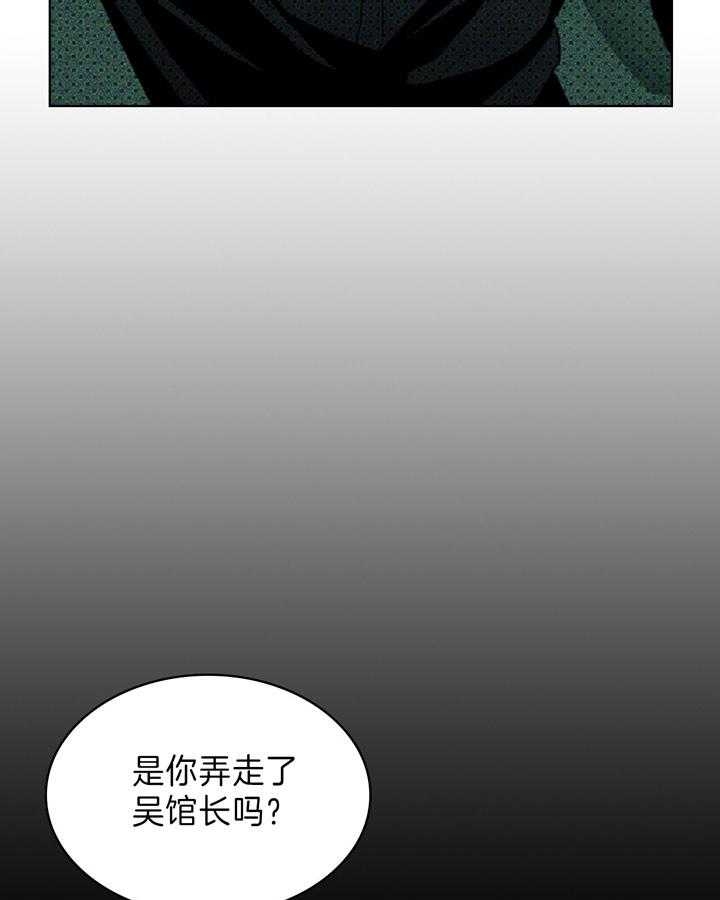 绿色镌像 - 第32话 - 第5张图