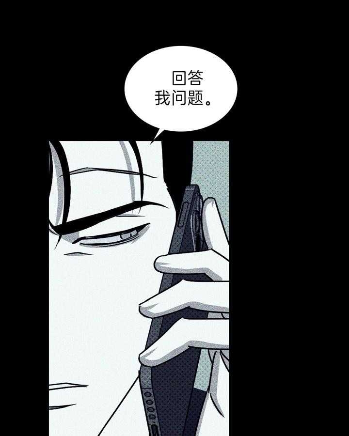 绿色镌像 - 第32话 - 第7张图