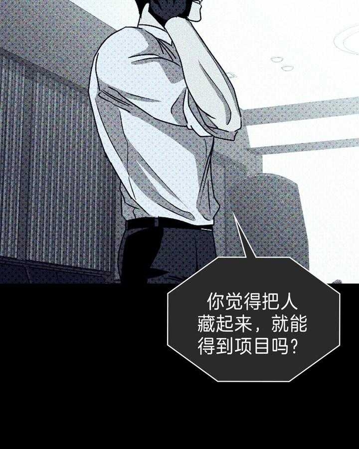 绿色镌像 - 第32话 - 第9张图