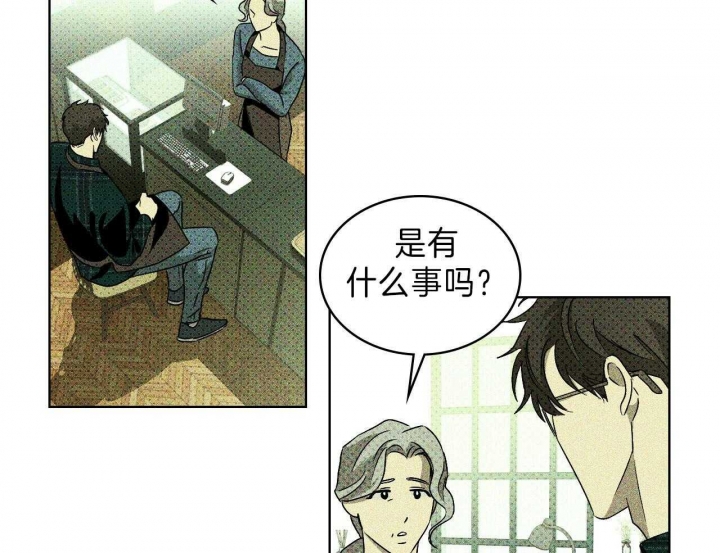 绿色镌像 - 第31话 - 第10张图