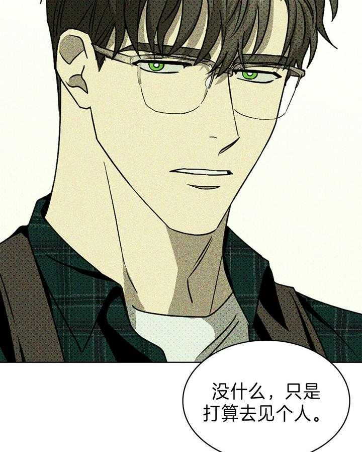 绿色镌像 - 第31话 - 第16张图