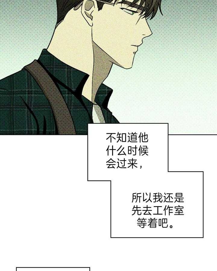 绿色镌像 - 第31话 - 第20张图
