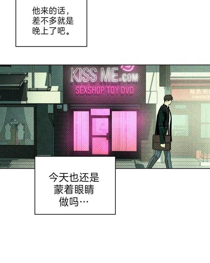 绿色镌像 - 第31话 - 第21张图