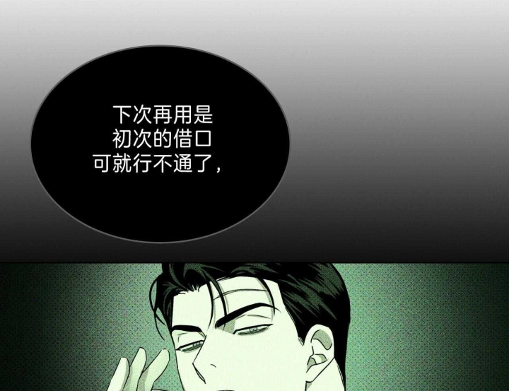 绿色镌像 - 第31话 - 第28张图