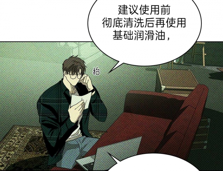 绿色镌像 - 第31话 - 第32张图