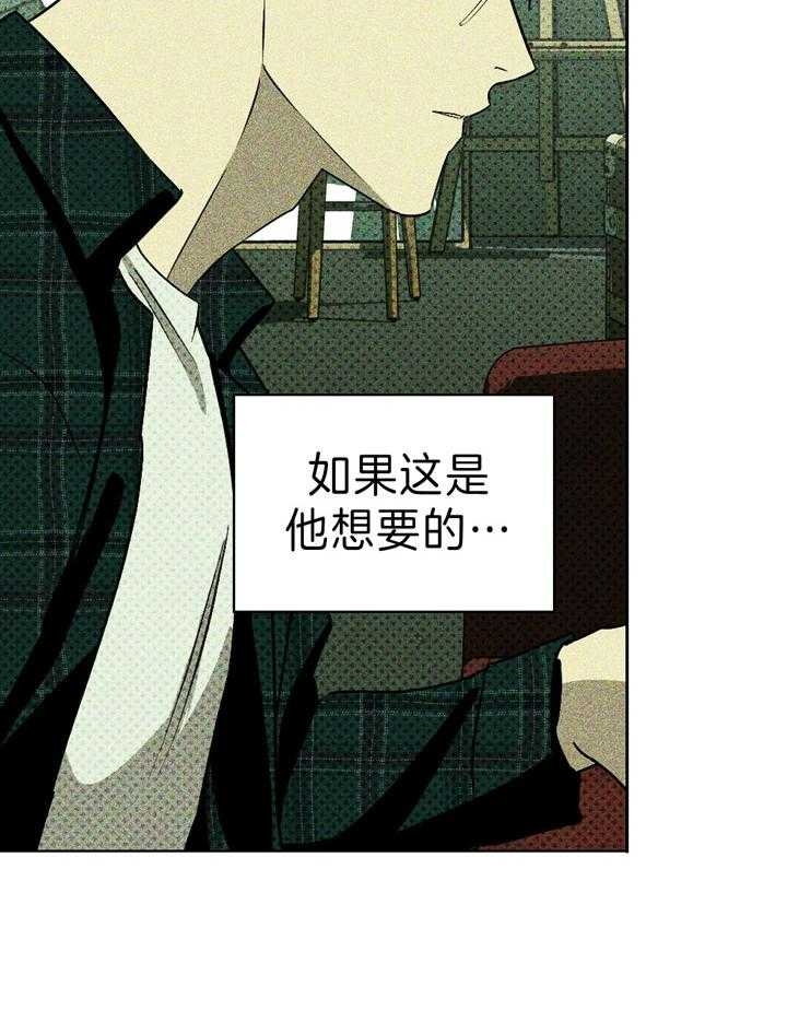 绿色镌像 - 第31话 - 第37张图