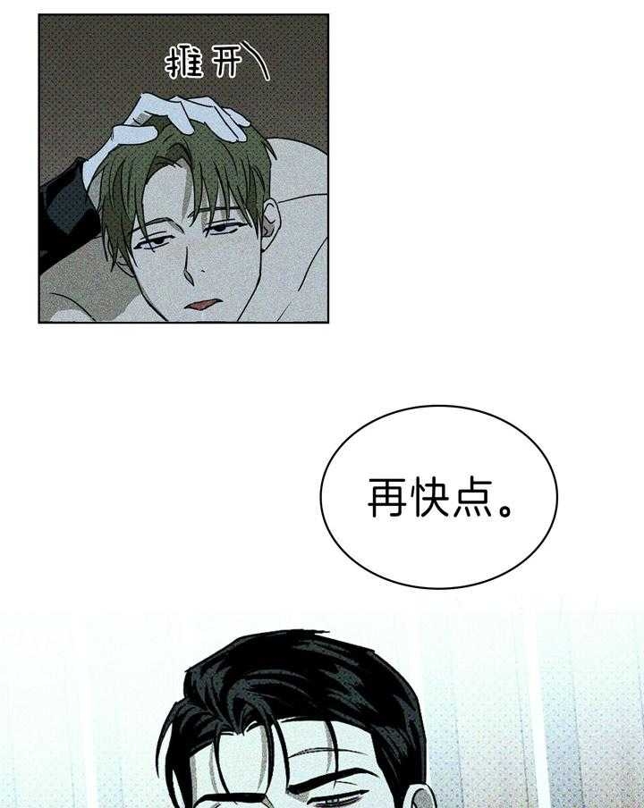 绿色镌像 - 第35话 - 第14张图