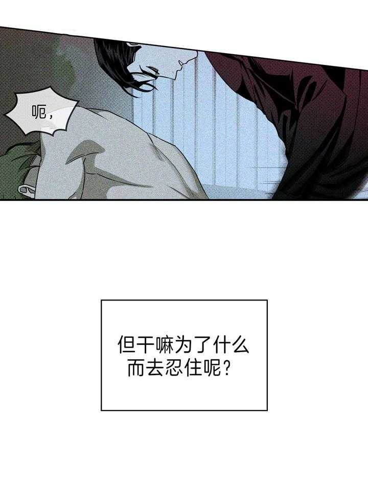 绿色镌像 - 第33话 - 第39张图