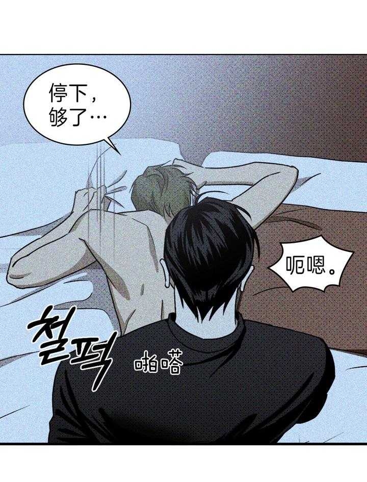 绿色镌像 - 第33话 - 第40张图