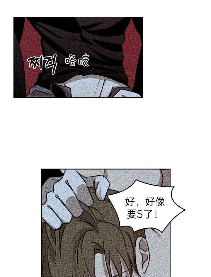 绿色镌像 - 第33话 - 第41张图