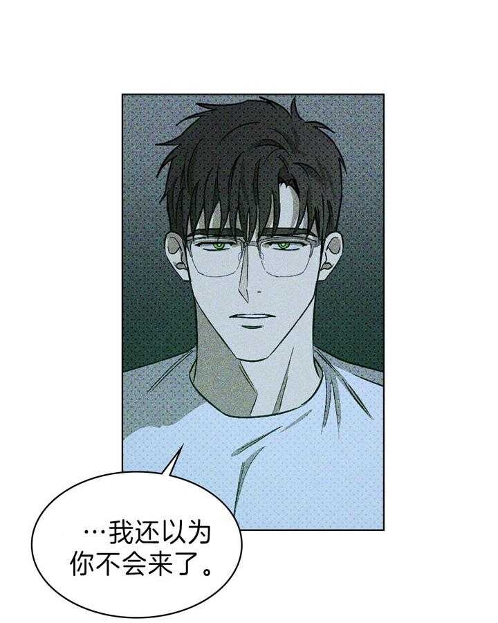 绿色镌像 - 第36话 - 第24张图