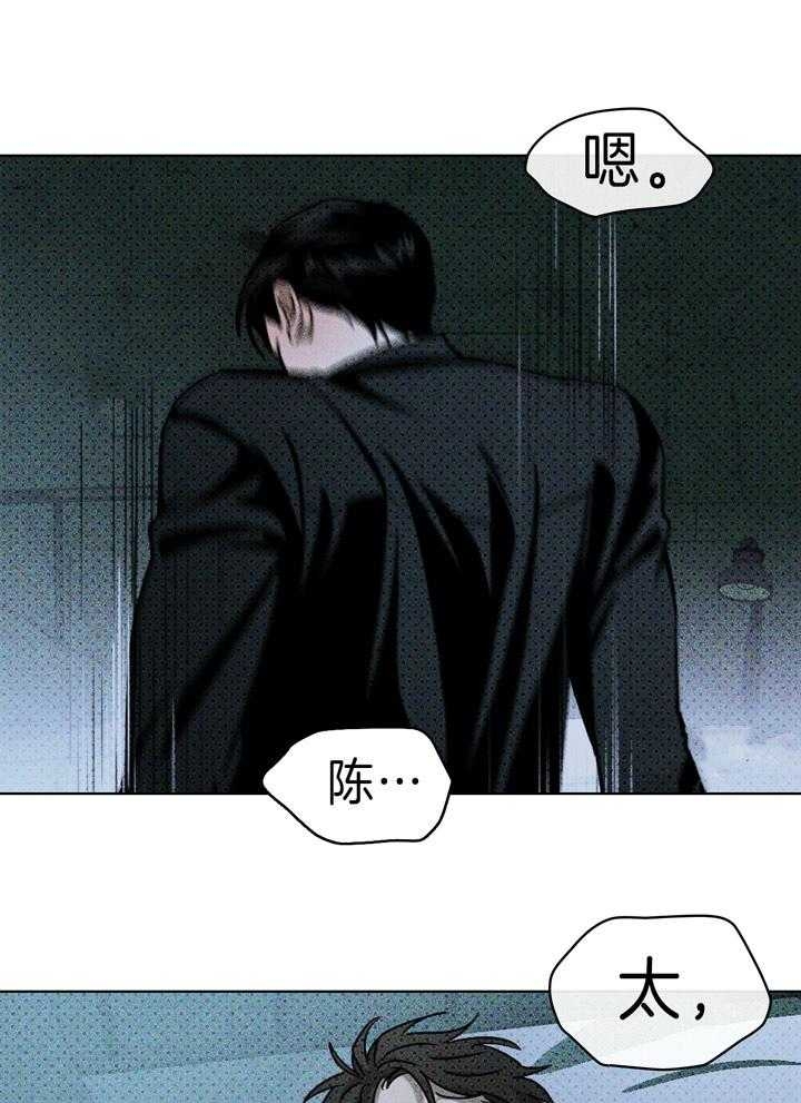 绿色镌像 - 第40话 - 第11张图