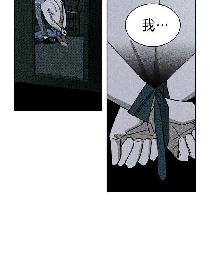 绿色镌像 - 第37话 - 第31张图