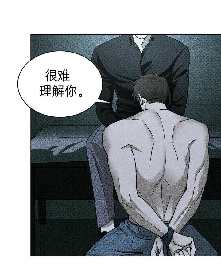 绿色镌像 - 第37话 - 第32张图