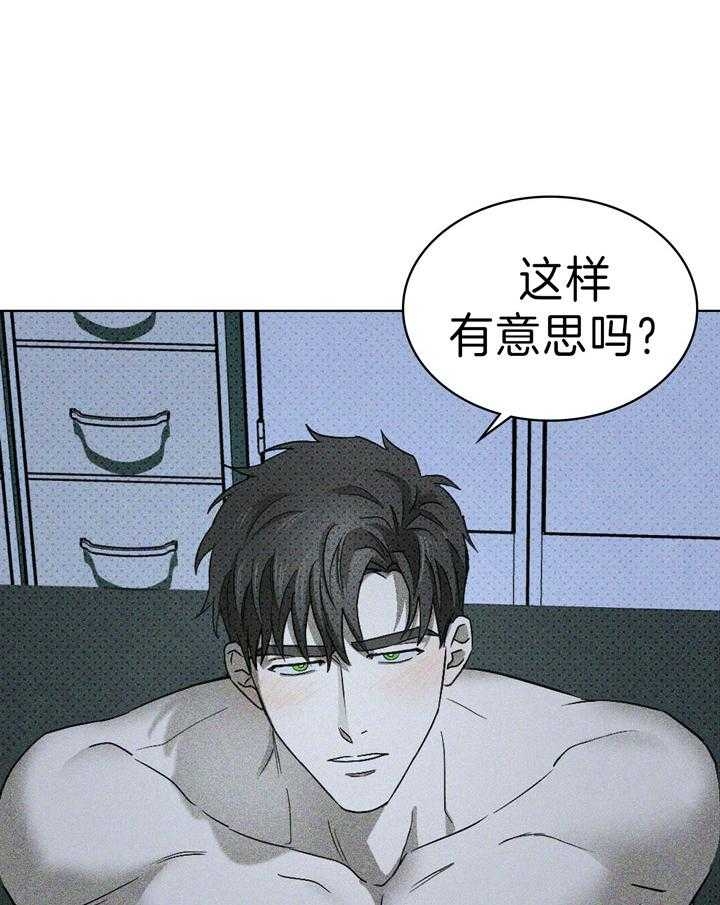 绿色镌像 - 第37话 - 第33张图