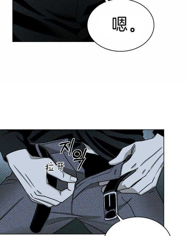 绿色镌像 - 第37话 - 第36张图