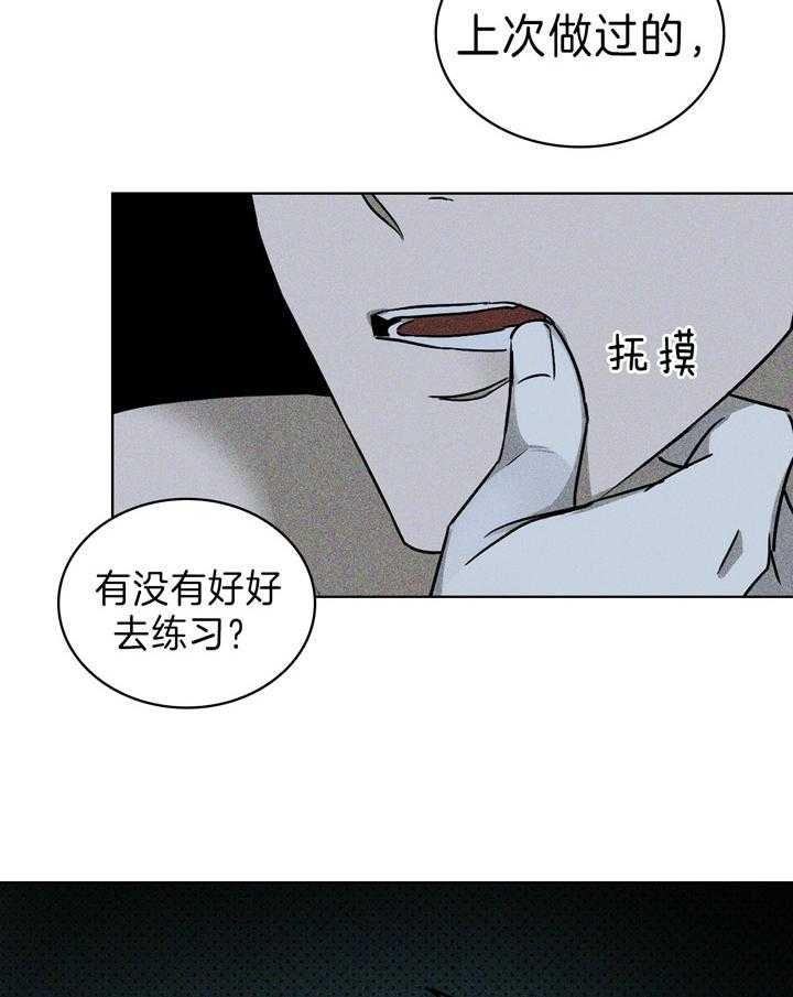 绿色镌像 - 第37话 - 第37张图