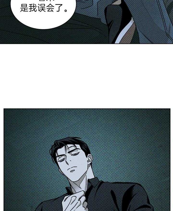 绿色镌像 - 第38话 - 第11张图