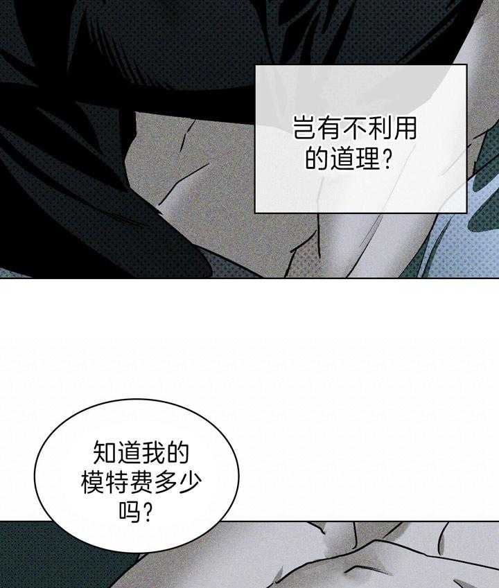 绿色镌像 - 第38话 - 第24张图