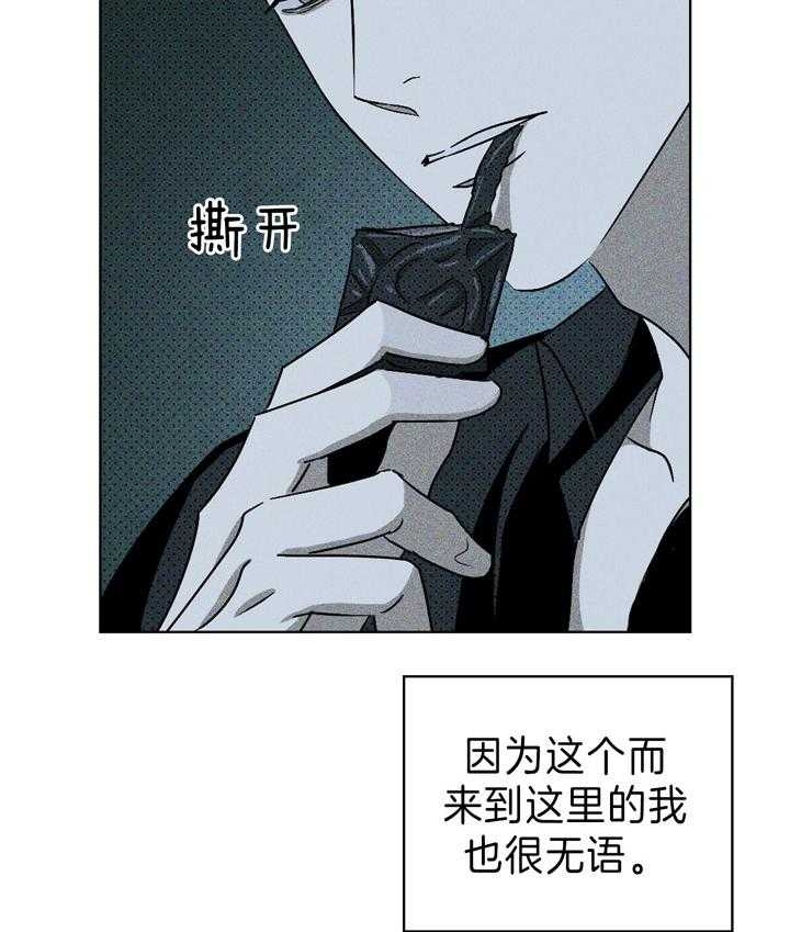 绿色镌像 - 第38话 - 第26张图