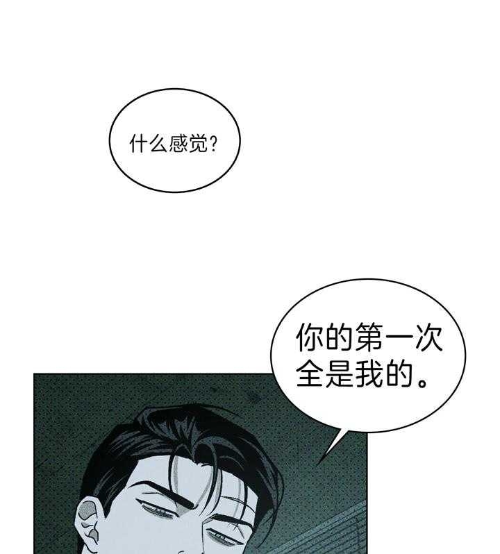 绿色镌像 - 第38话 - 第30张图