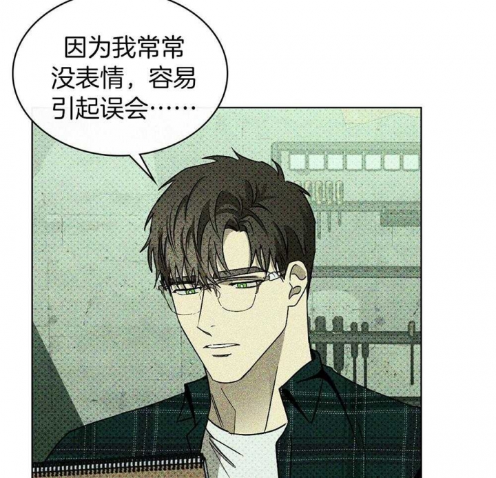 绿色镌像 - 第43话 - 第11张图