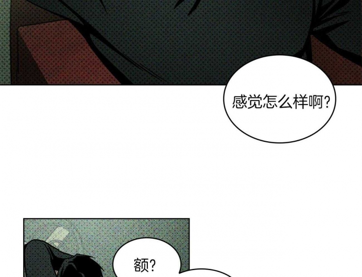 绿色镌像 - 第43话 - 第21张图