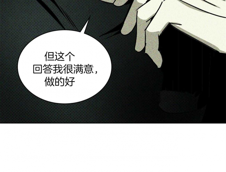 绿色镌像 - 第43话 - 第34张图