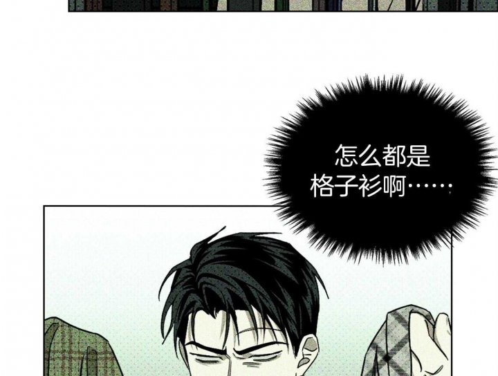 绿色镌像 - 第42话 - 第42张图