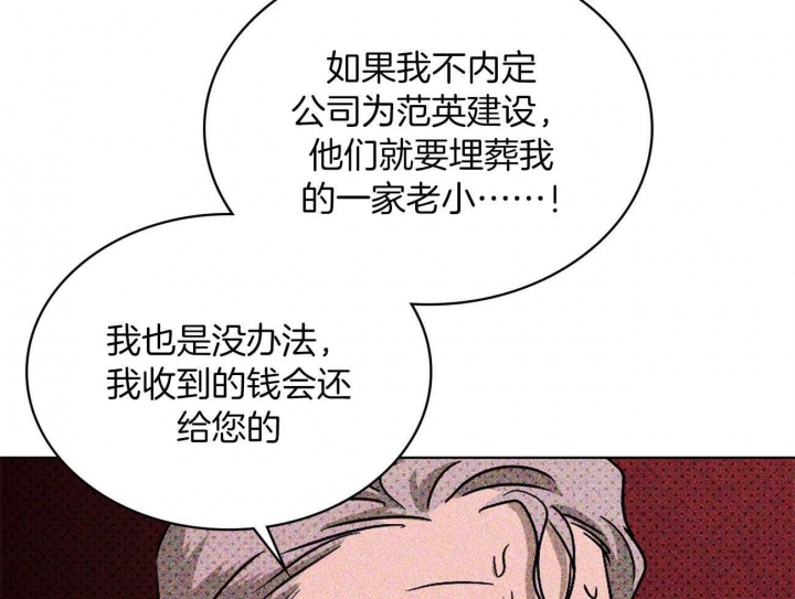 绿色镌像 - 第45话 - 第28张图