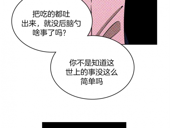 绿色镌像 - 第45话 - 第32张图