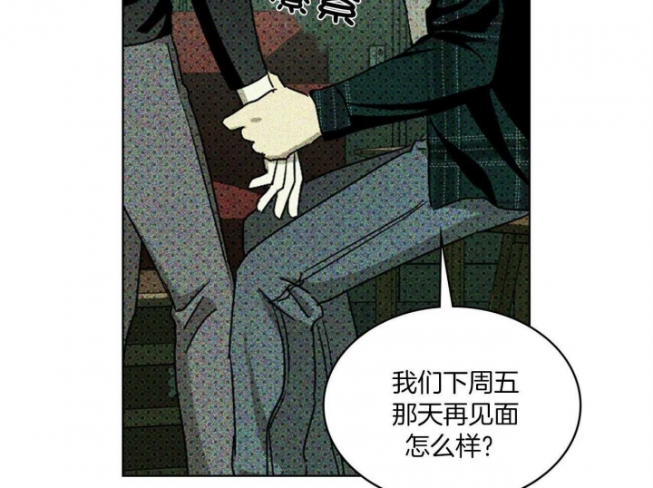 绿色镌像 - 第44话 - 第40张图