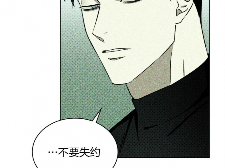 绿色镌像 - 第44话 - 第42张图