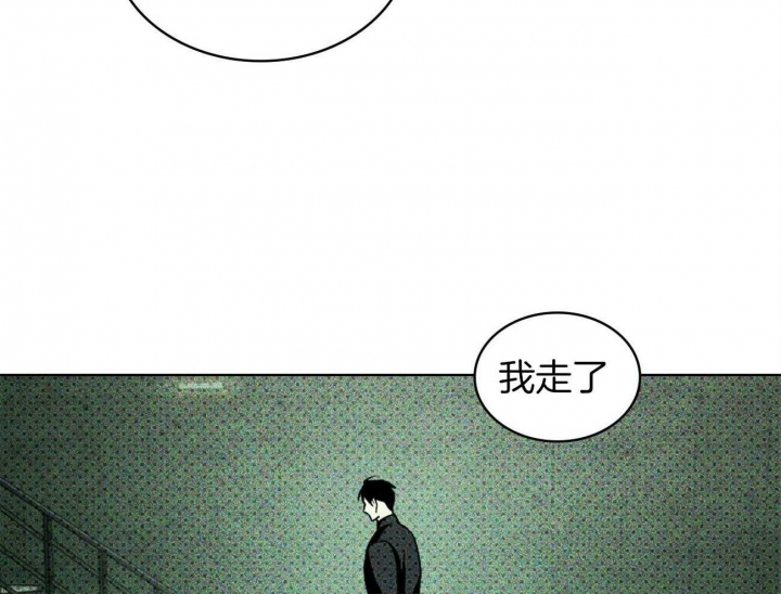 绿色镌像 - 第44话 - 第43张图