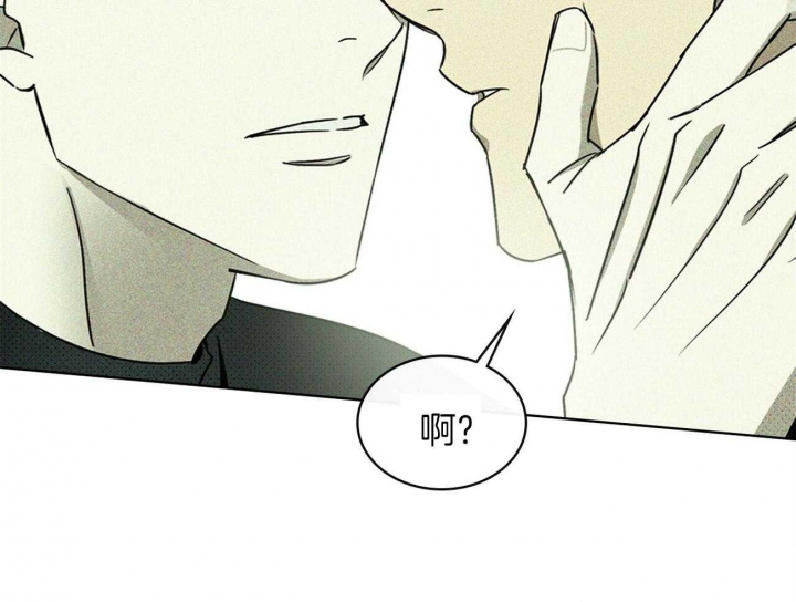 绿色镌像 - 第44话 - 第8张图