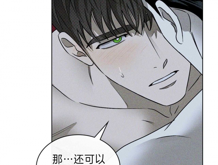 绿色镌像 - 第41话 - 第34张图