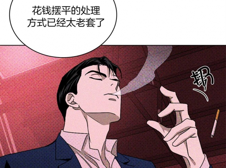 绿色镌像 - 第46话 - 第22张图