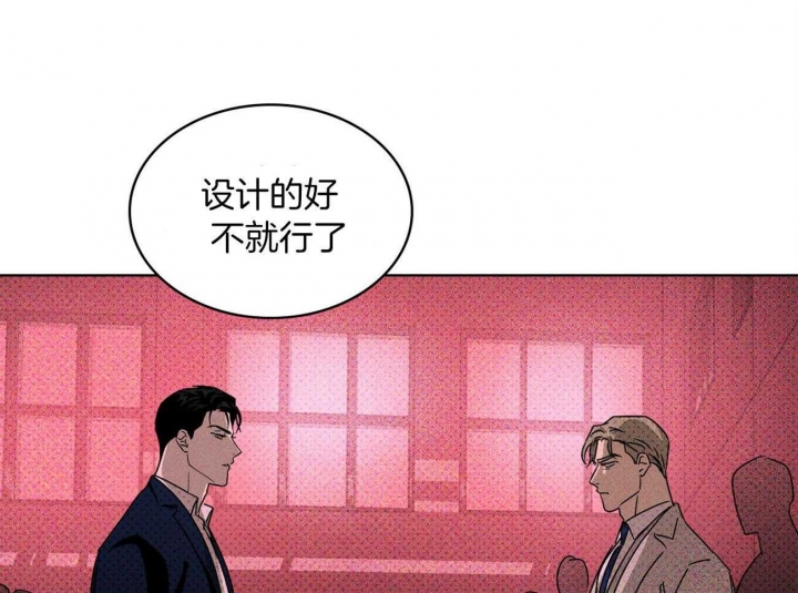 绿色镌像 - 第46话 - 第25张图