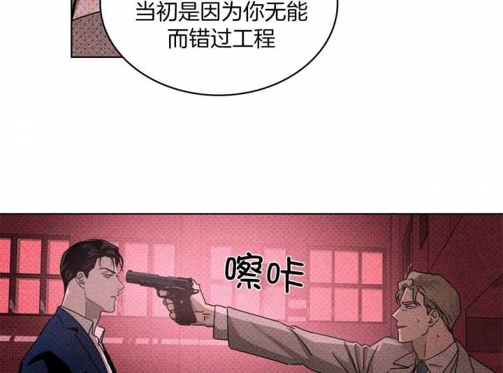 绿色镌像 - 第46话 - 第29张图