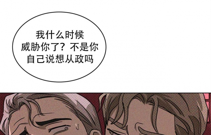 绿色镌像 - 第46话 - 第3张图